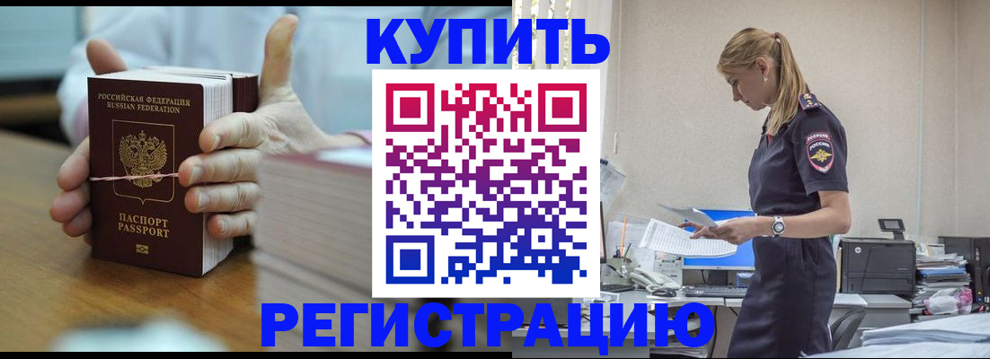 прописка законно в Нарткале