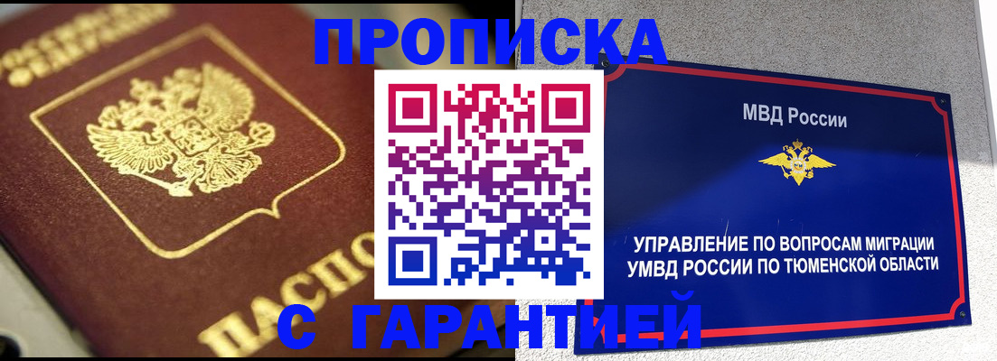 временная прописка в Нарткале